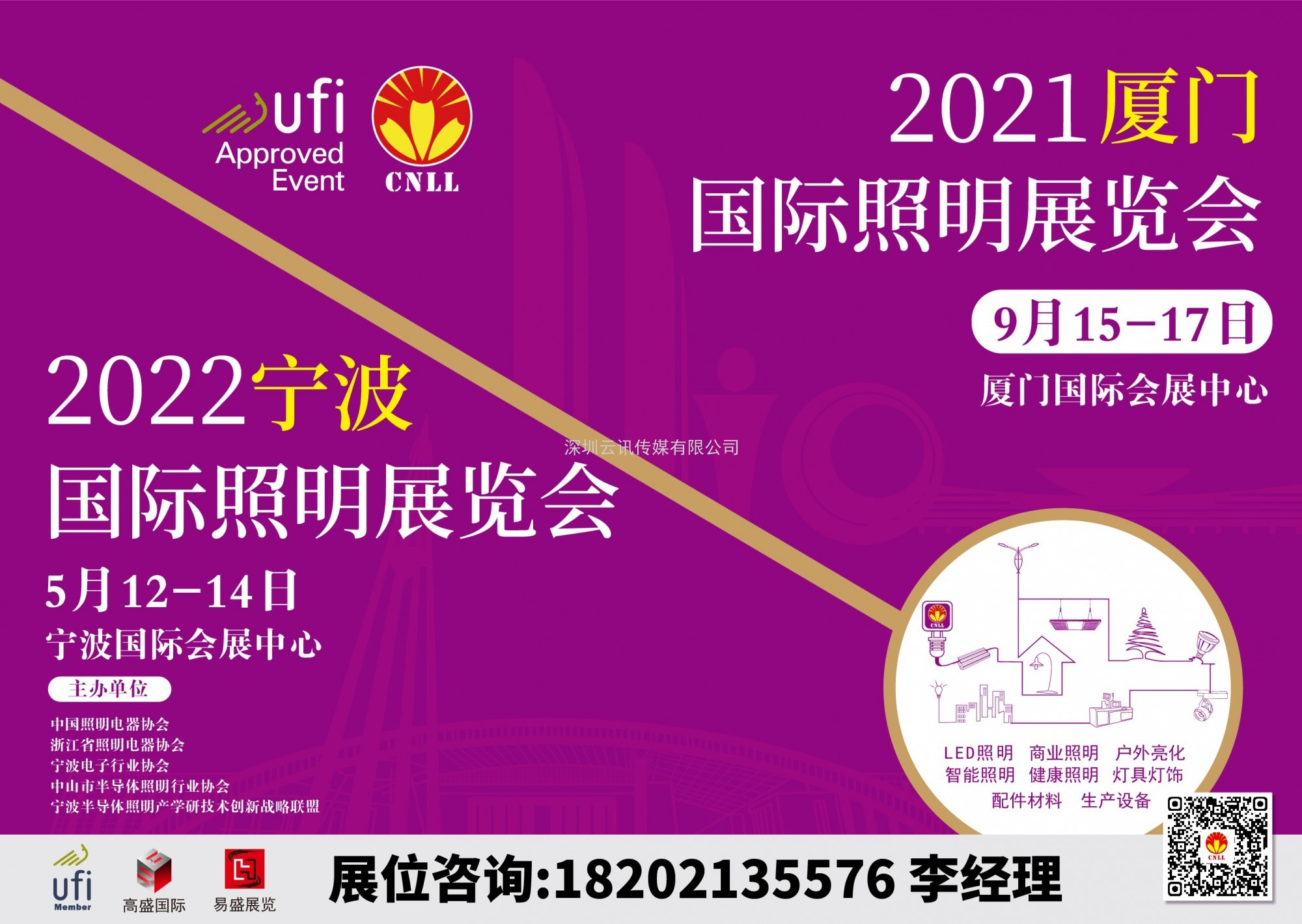 關于2021廈門國際照明展覽會 新展期定檔的通告