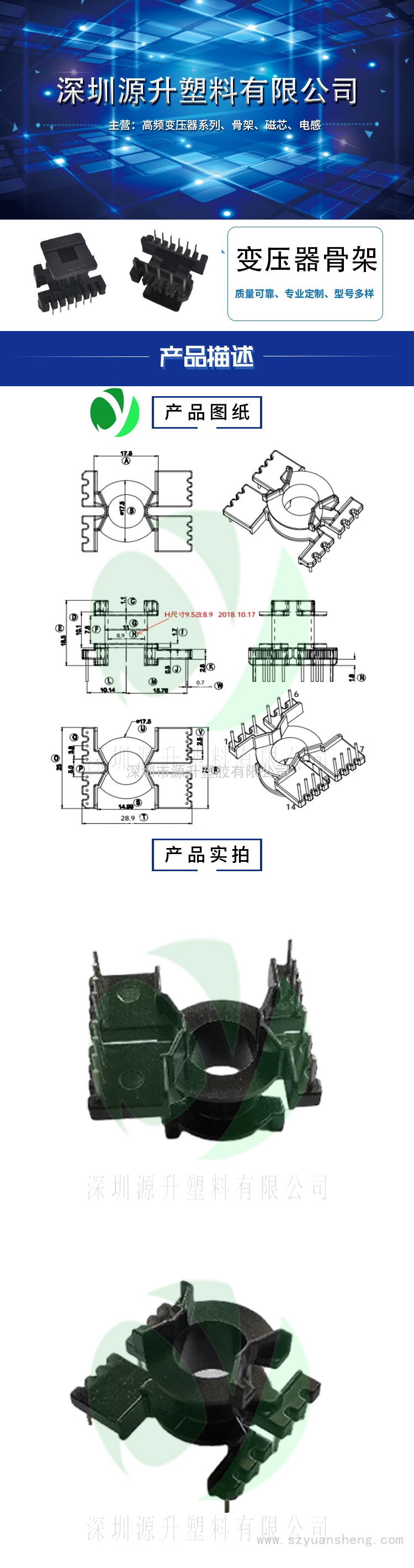 PQ2016(6+7)高頻變壓器骨架磁芯電源充電器開關鐵殼配件線圈BOBBIN