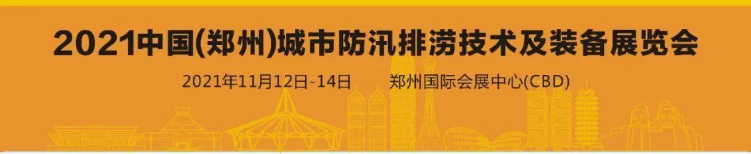 中國柴油發(fā)電機組行業(yè)領(lǐng)導(dǎo)者--雷騰動力精彩亮相2021鄭州城市防汛排澇技術(shù)與裝備展