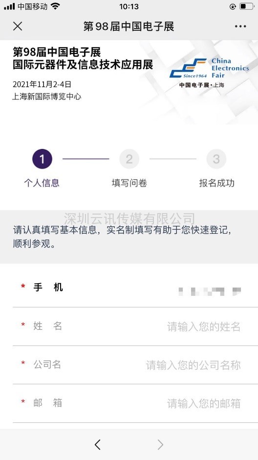 第98屆中國電子展觀眾實名預登記通道現已全面開啟