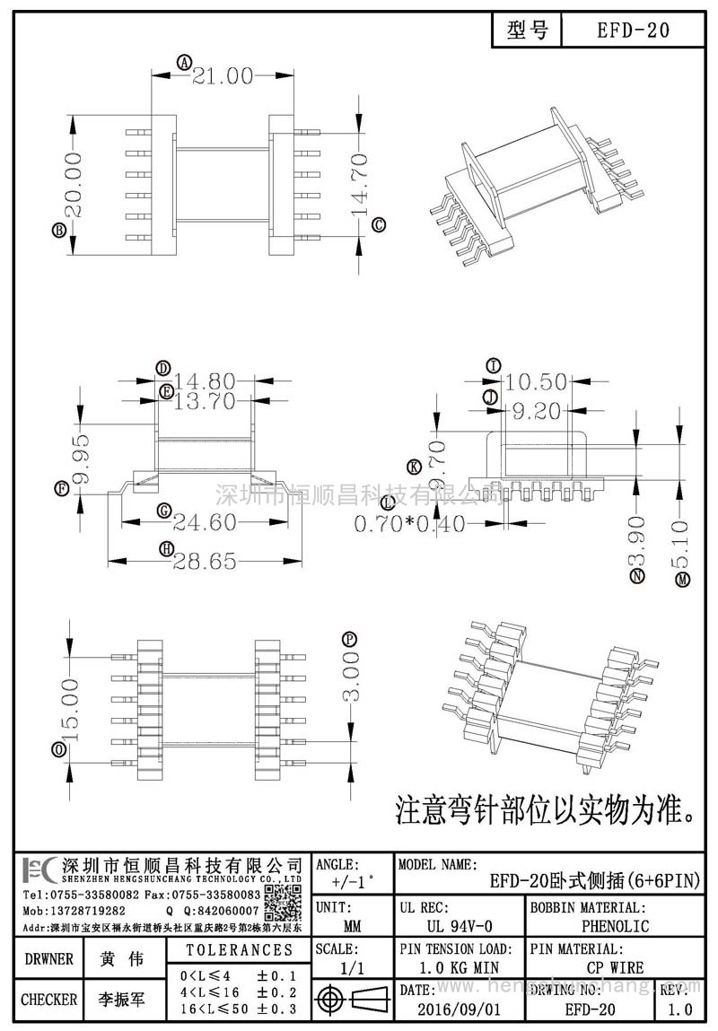 EFD-20/EFD20臥式側(cè)插(6+6PIN)