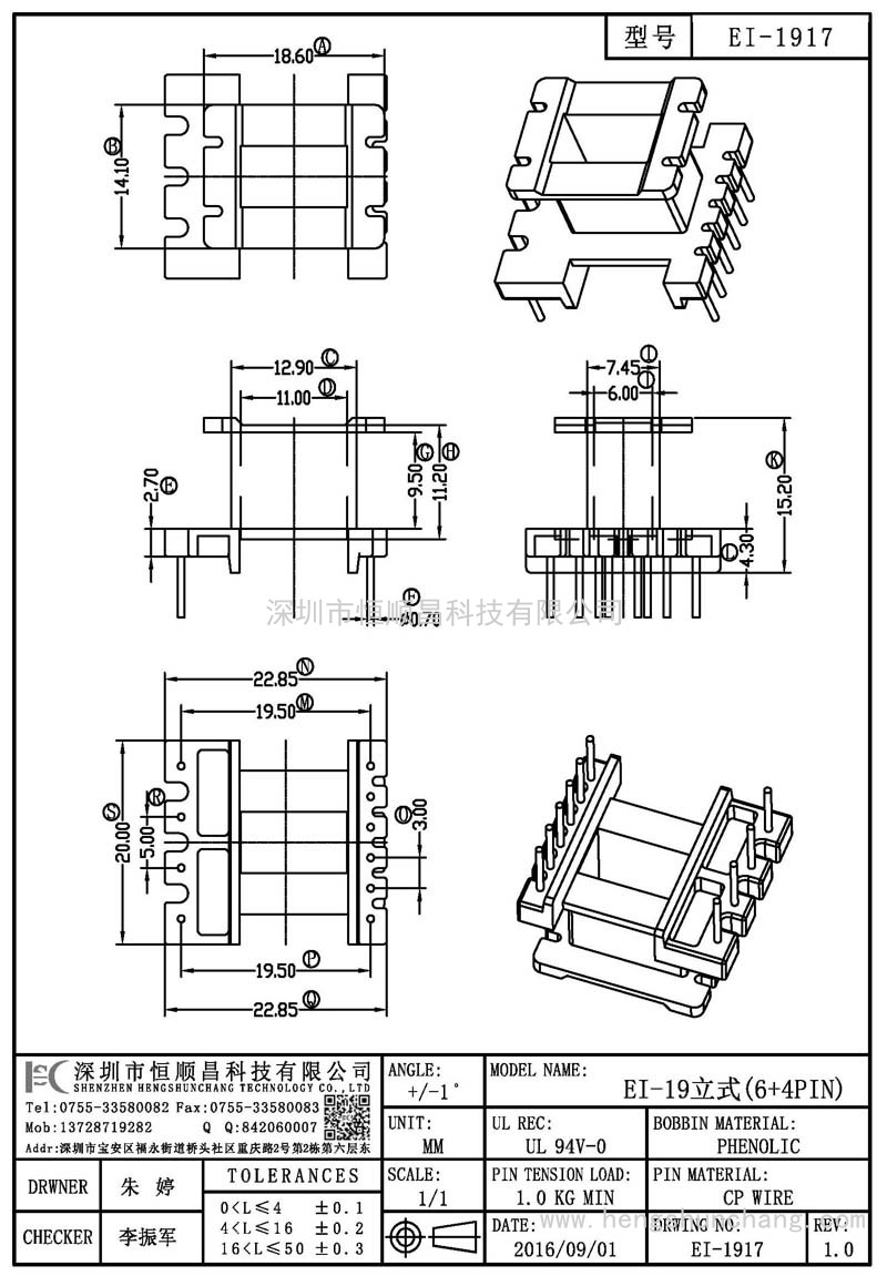 EI-1917/EI19立式(6+4PIN)