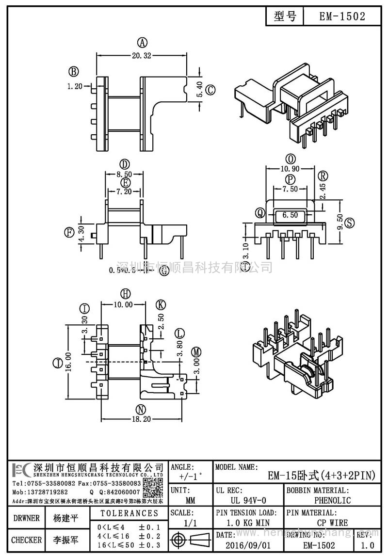 EM-1502/EM15臥式(4+3+2PIN)