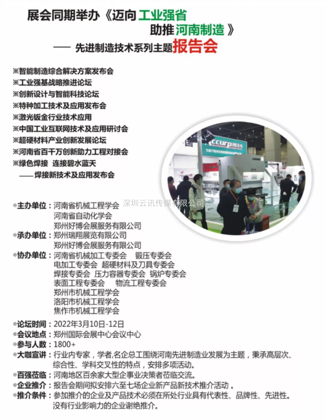 第24屆好博鄭州機床及金屬加工展覽會歡迎您參與！