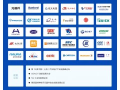 第98屆中國電子展看點(diǎn)激揚(yáng)來襲