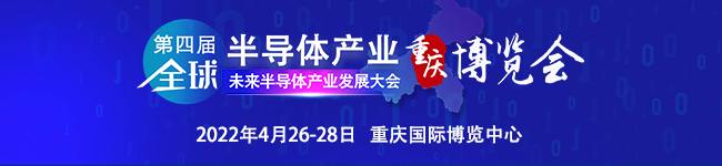 深度互動，亮點紛呈 | 第四屆未來半導體產業發展大會邀您敞開行業芯扉！