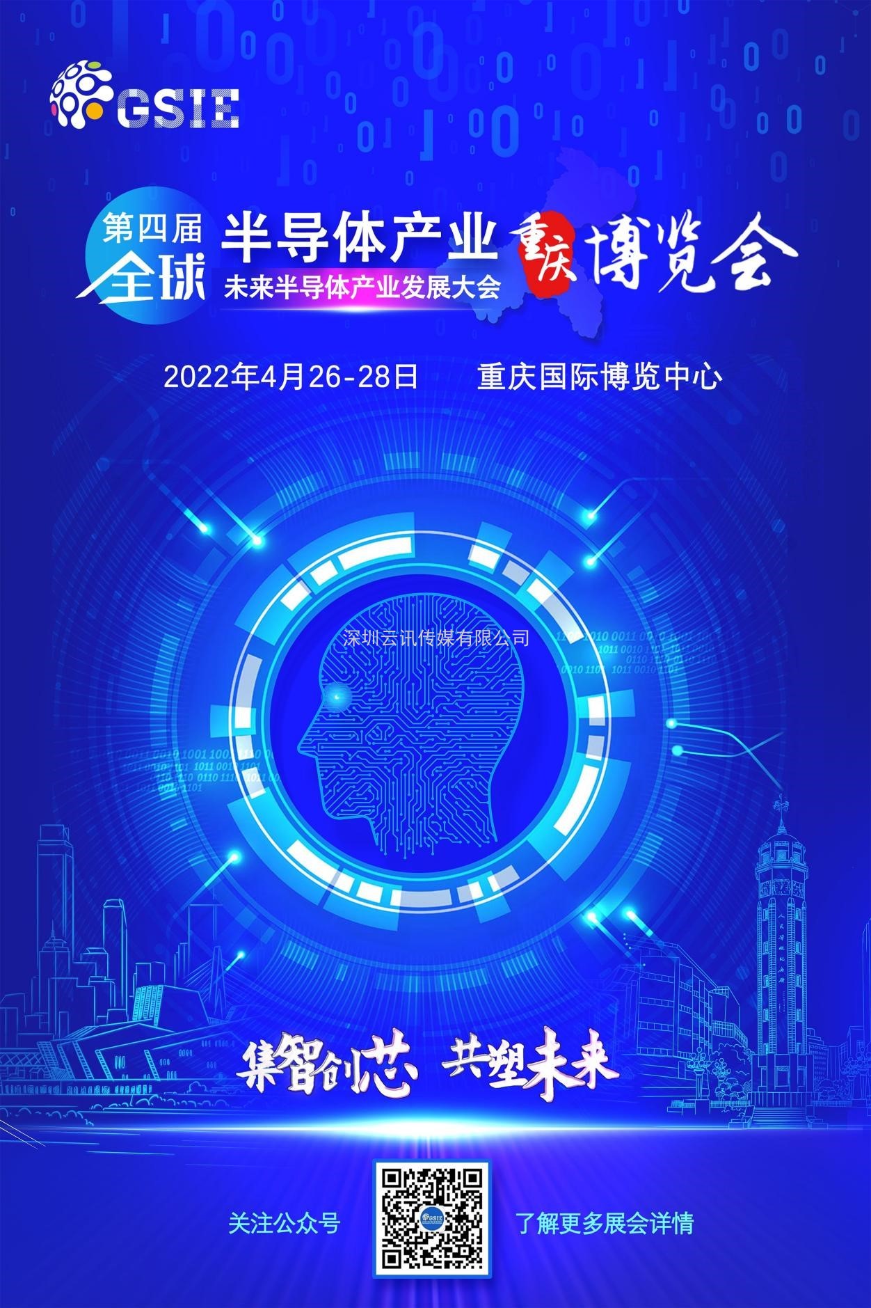 深度互動，亮點紛呈 | 第四屆未來半導體產業發展大會邀您敞開行業芯扉！