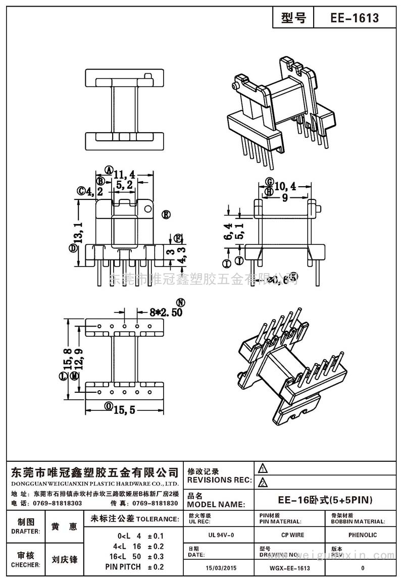 EE-1613/EE-16臥式(5+5PIN)