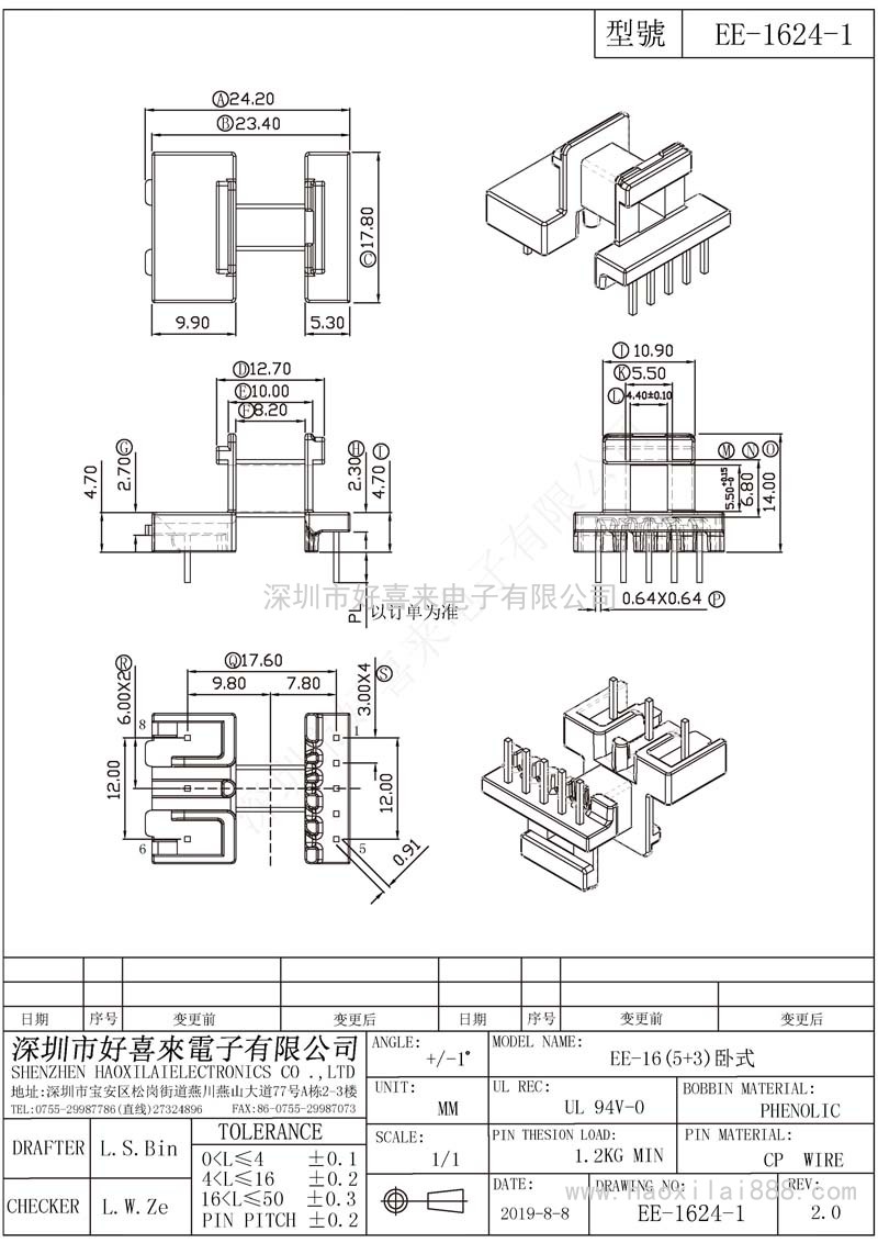 EE1624-1/EE16(5+3)臥式