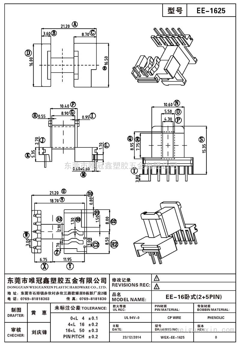 EE-1625/EE-16臥式(2+5PIN)