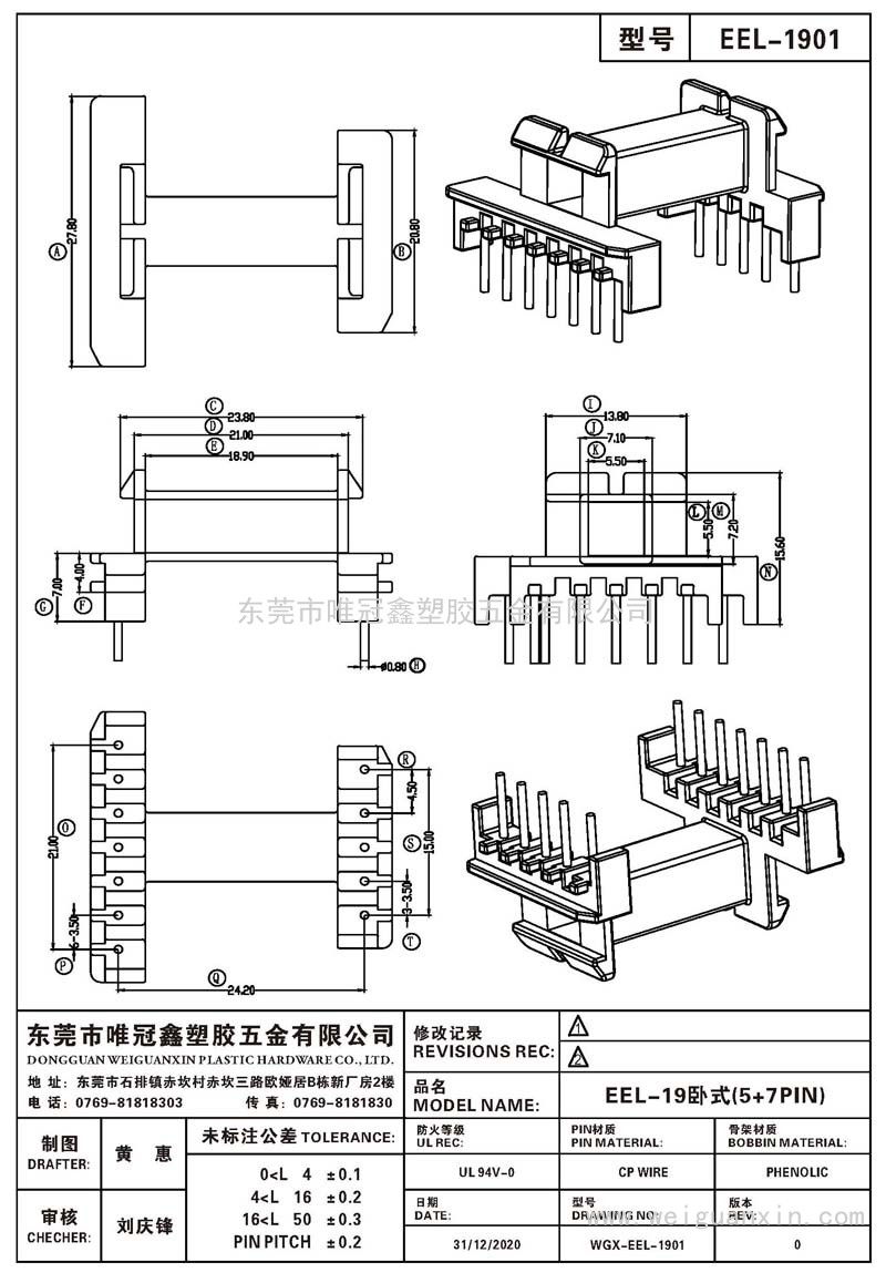 EEL-1901/EEL-19臥式(5+7PIN)