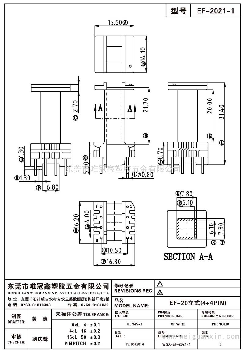 EF-2021-1/EF-20立式(4+4PIN)