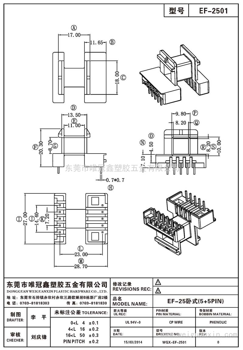 EF-2501/EF-25臥式(5+5PIN)