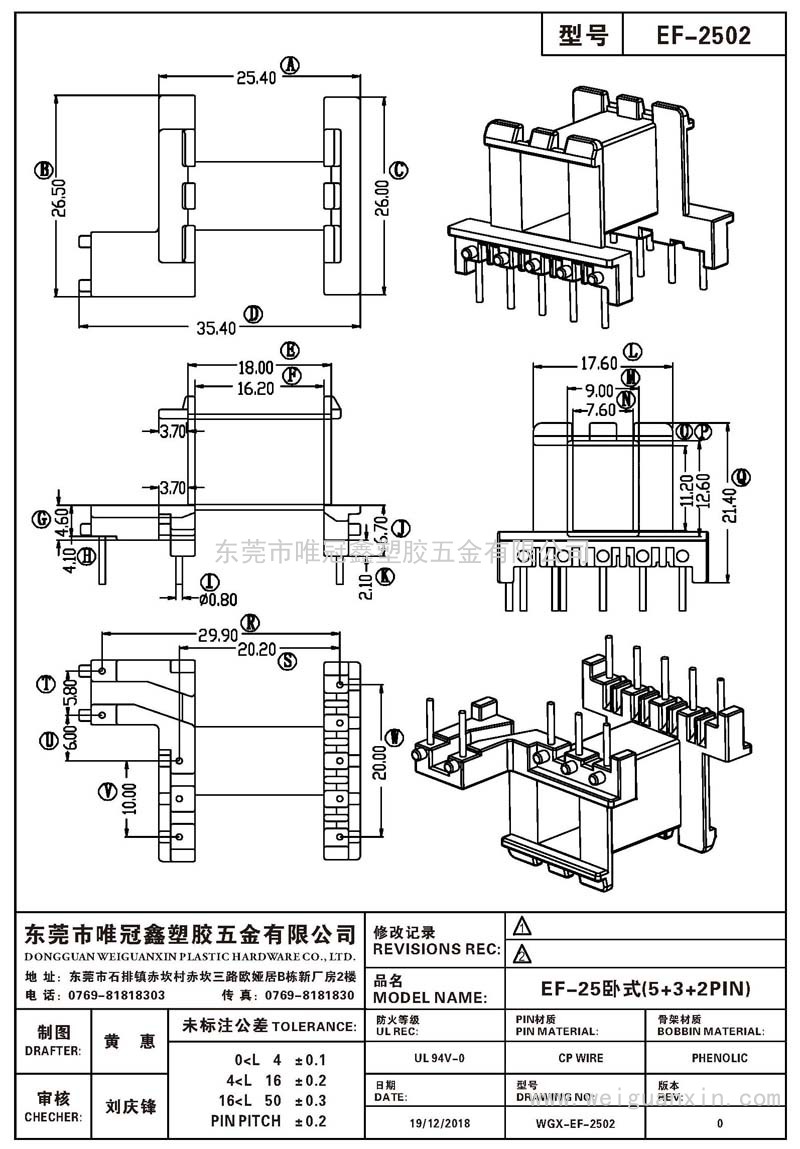 EF-2502/EF-25臥式(5+3+2PIN)