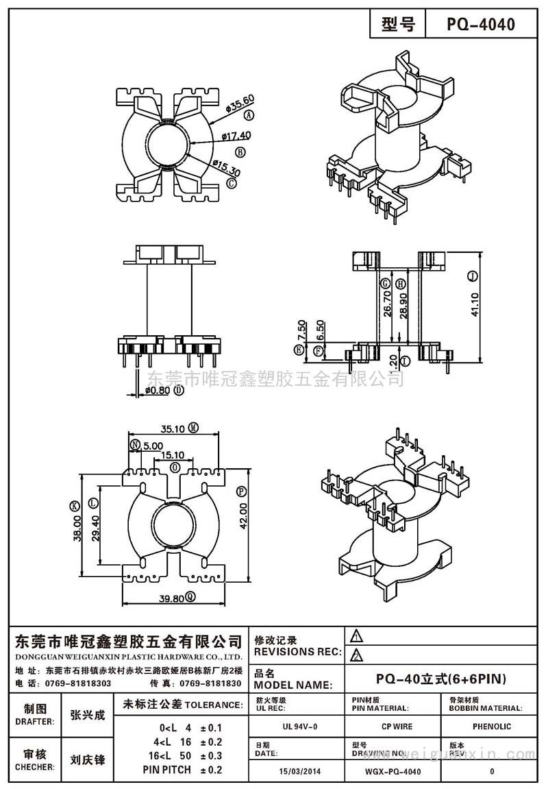 PQ-4040/PQ-40立式(6+6PIN)