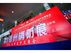 2022第13屆鄭州消防展定檔2022年7月8日，參展報名全面啟動~