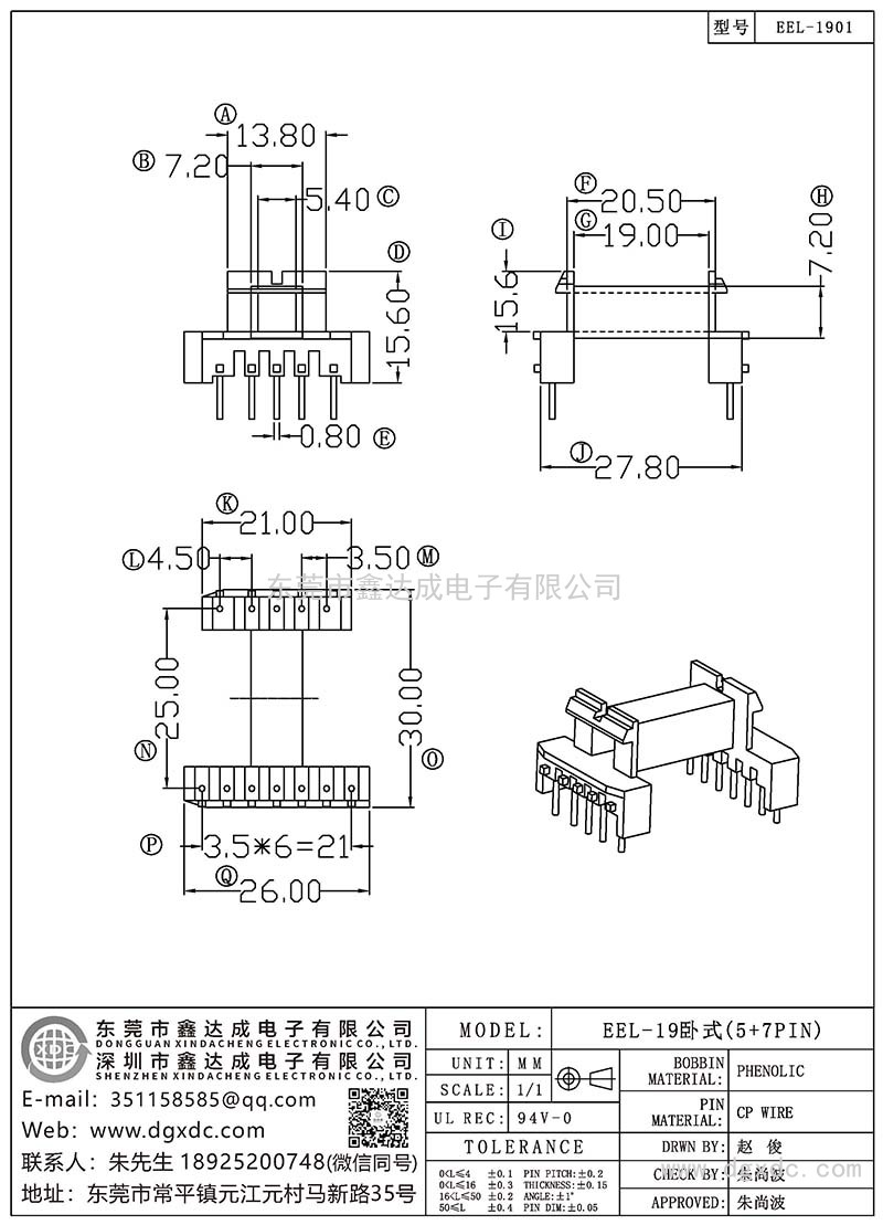 EEL-1901/EEL-19臥式(5+7PIN)