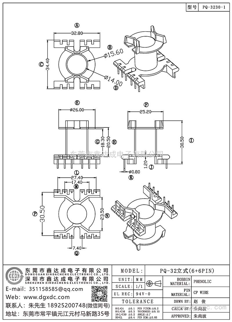 PQ-3230-1/PQ-32立式(6+6PIN)