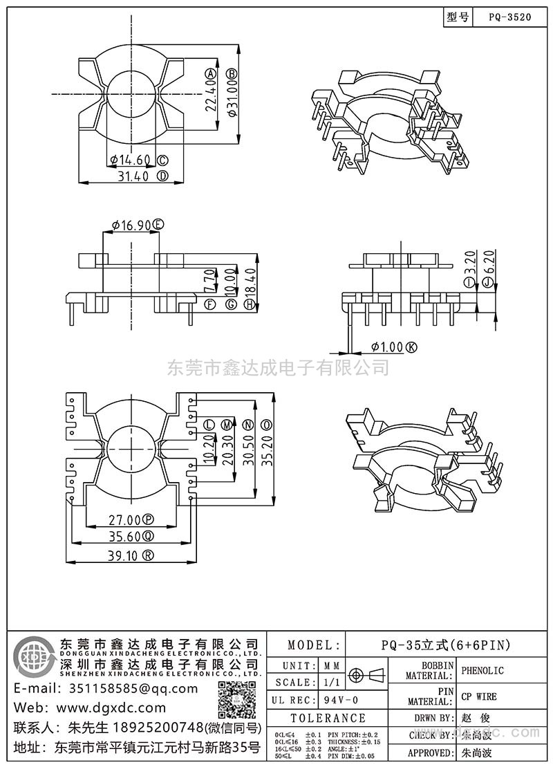 PQ-3520/PQ-35立式(6+6PIN)