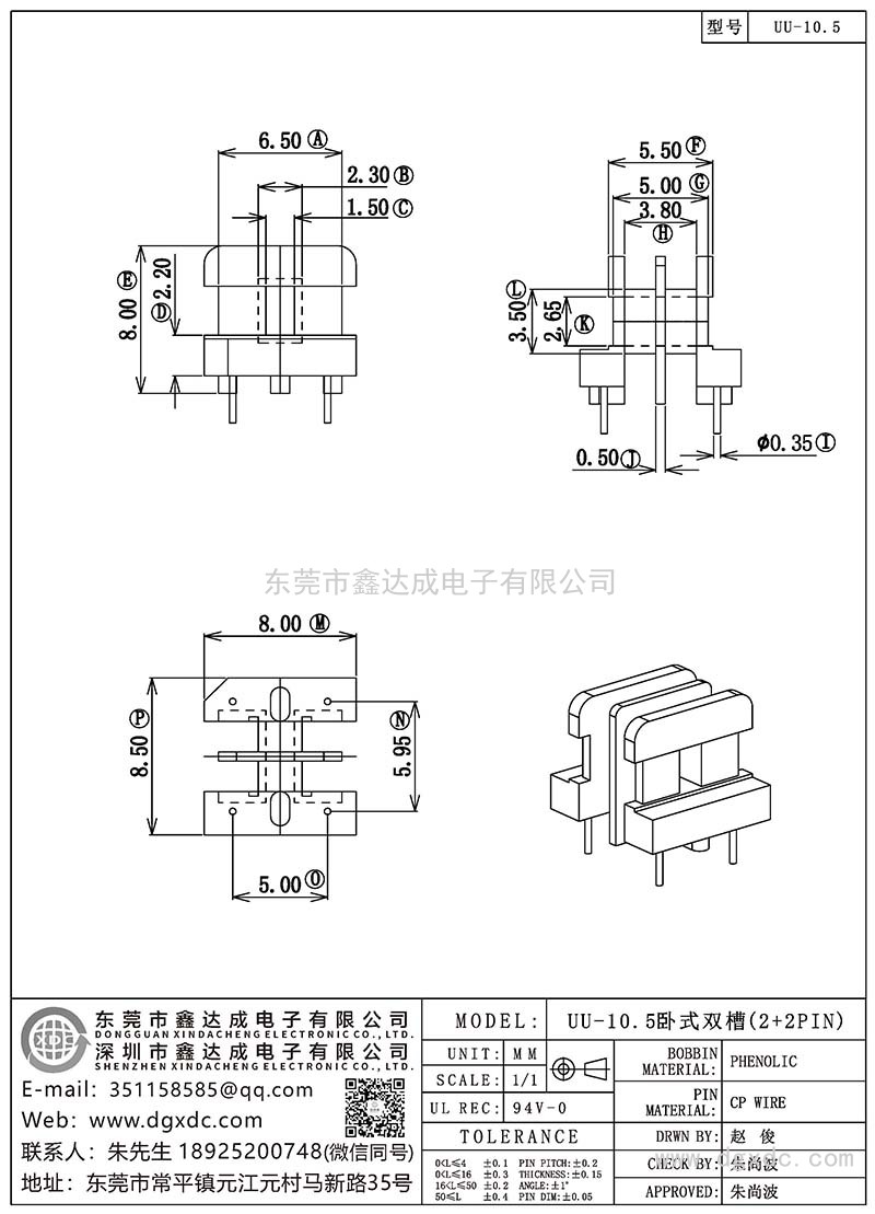 UU-10.5/UU-10.5臥式雙槽(2+2PIN)
