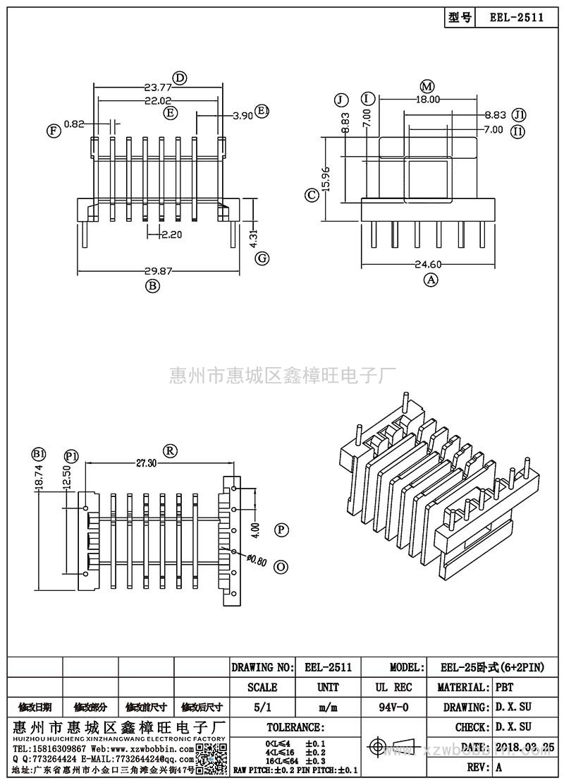 EEL-2511/EEL-25臥式(6+2PIN)