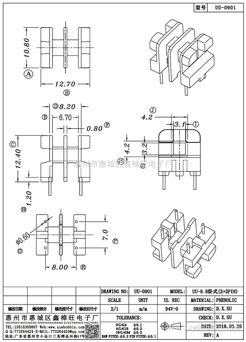 UU-0901/UU-9.8臥式(2+2PIN)