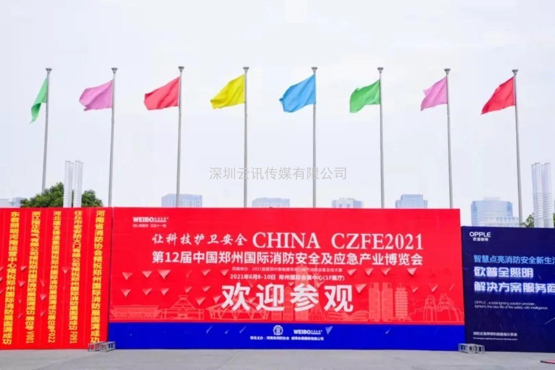 2022第13屆中國（鄭州）國際消防安全及應急產業博覽會