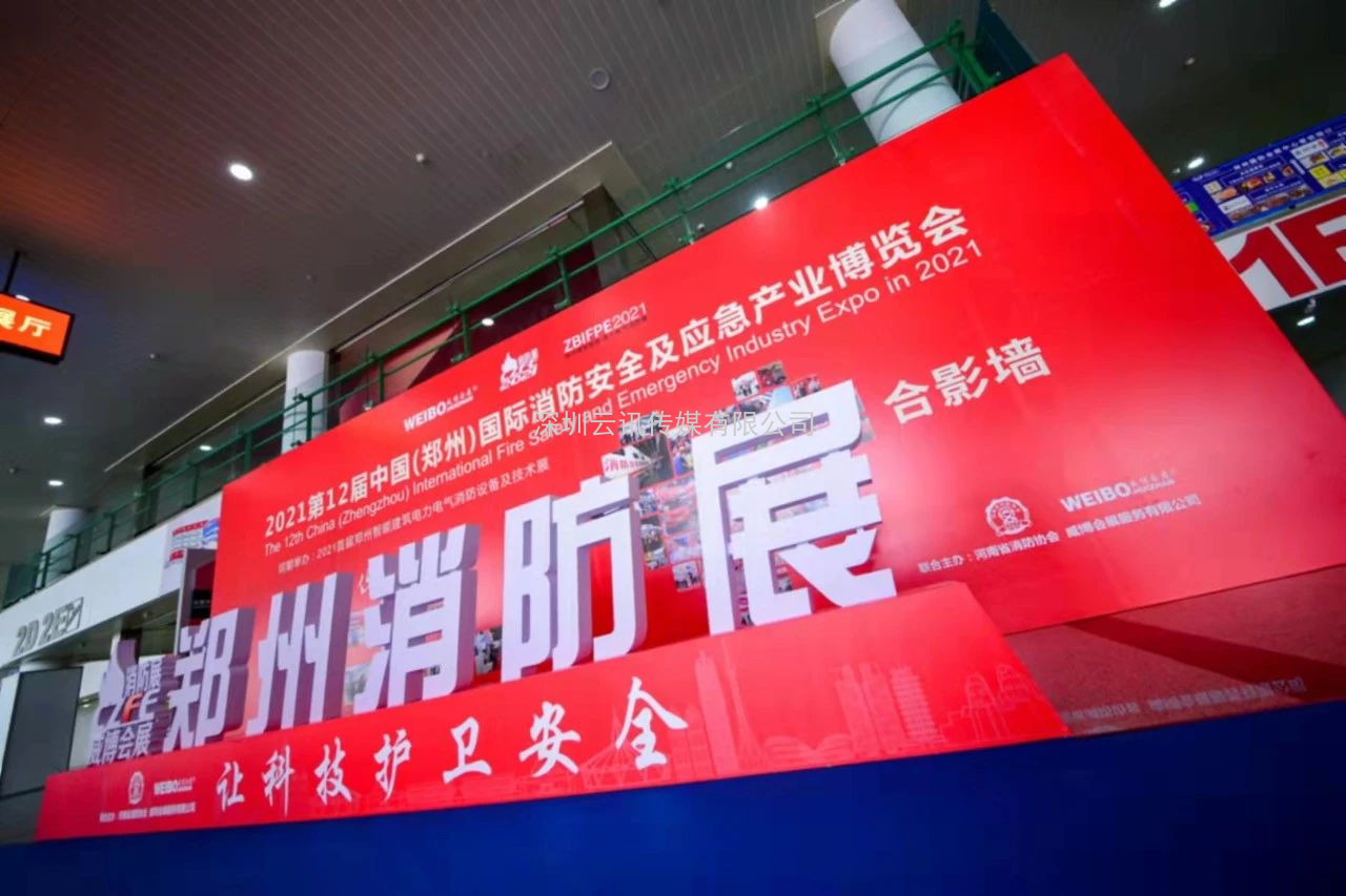 走過2021，CZFE鄭州國際消防展與您一起奔向2022