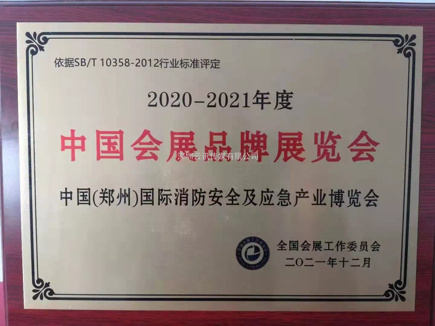 走過2021，CZFE鄭州國際消防展與您一起奔向2022