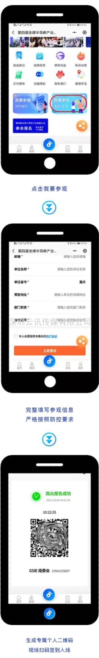 “芯”之旅 | 小程序報名開啟！GSIE 2022專列承載希望！