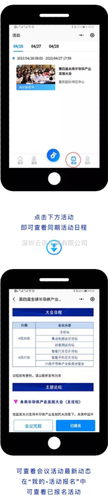 “芯”之旅 | 小程序報名開啟！GSIE 2022專列承載希望！
