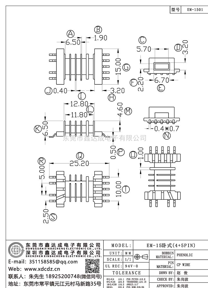 EM-1501/EM-15臥式(4+5PIN)