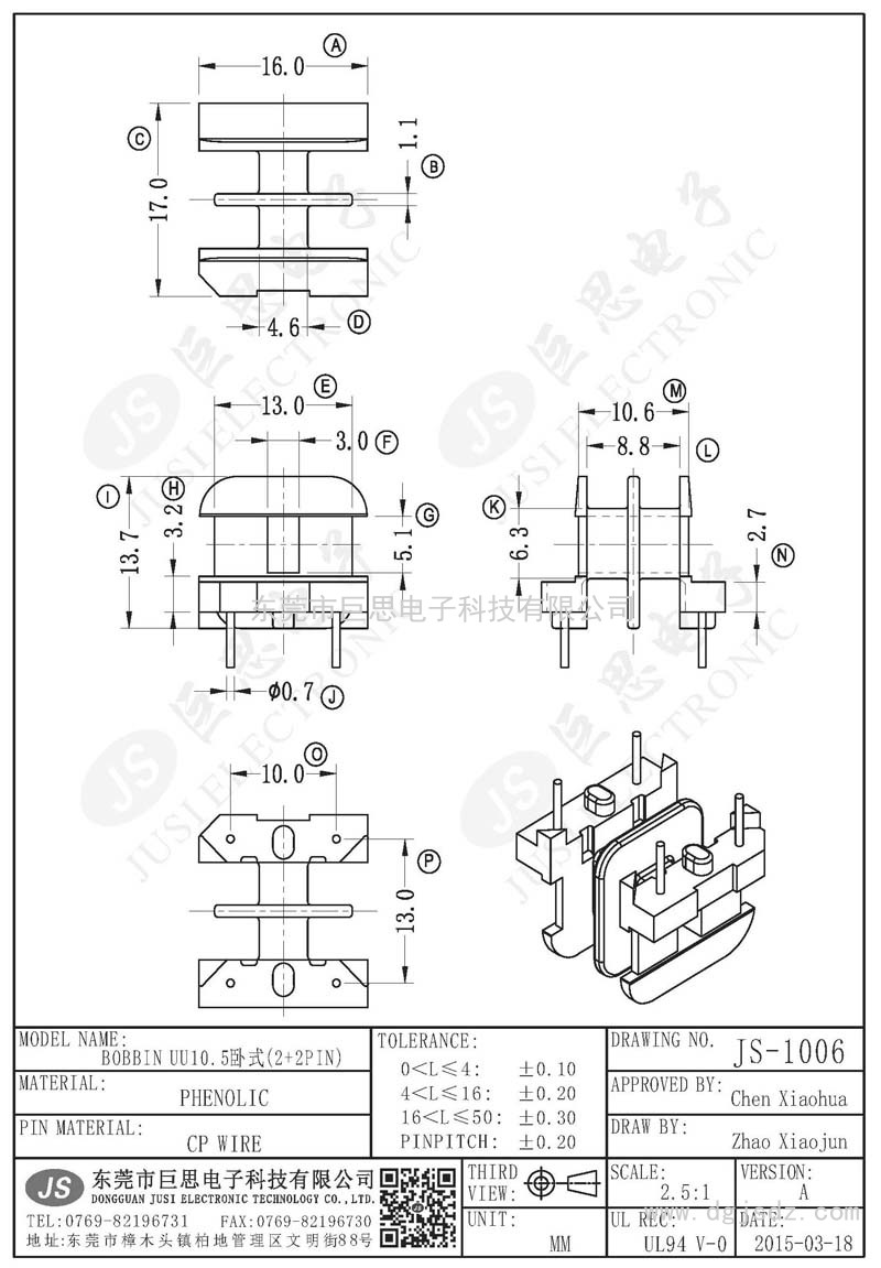 JS-1006/UU10.5臥式(2+2PIN)