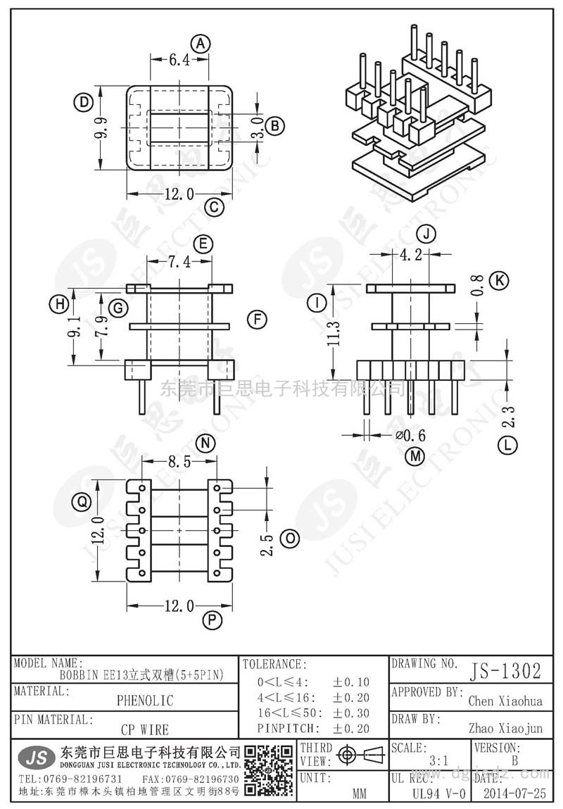 JS-1302/EE13立式雙槽(5+5PIN)