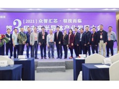 共赴“芯”程 | 第四屆未來半導體產業發展大會，與您發起了位置共享！