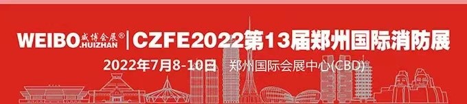 CZFE2022|“消”+“筑” 二展聯動，資源共享、優勢互補，開啟展會新篇章