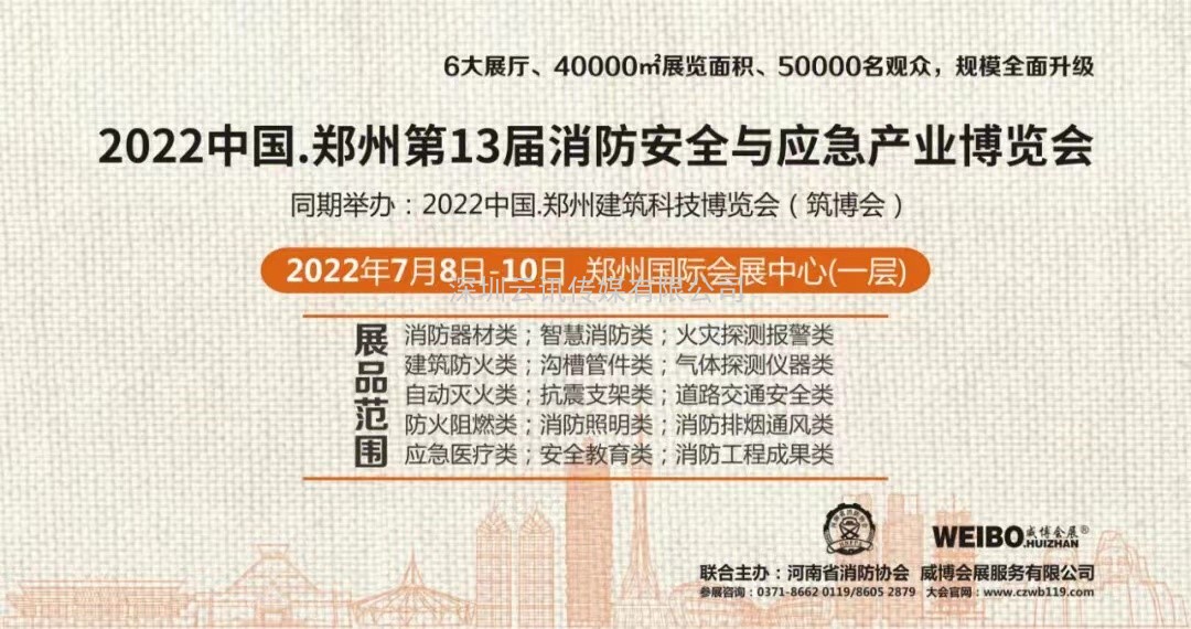 CZFE2022|“消”+“筑” 二展聯動，資源共享、優勢互補，開啟展會新篇章