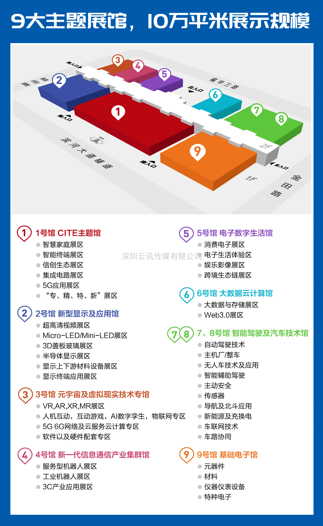 10萬平米、9大展區！CITE2022展區設置圖來了