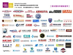 俄防務媒介新國防秩序戰略New Defence Order. Strategy力挺DefenPol China2022廣州國防創新暨軍警外貿展