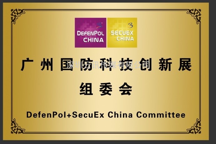 俄防務媒介新國防秩序戰略New Defence Order. Strategy力挺DefenPol China2022廣州國防創新暨軍警外貿展