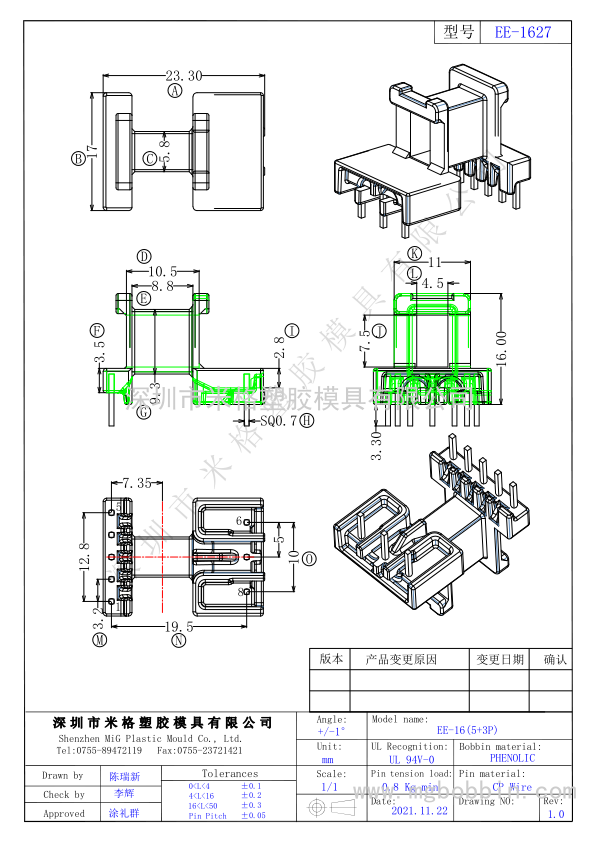 EE-1627  臥式5+3PIN