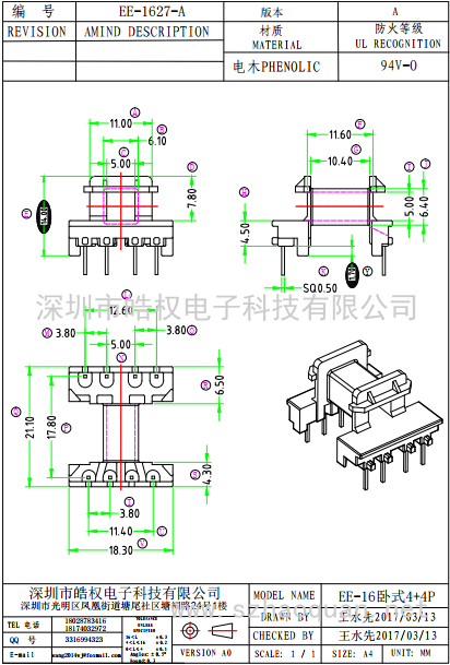 EE-1627-A臥式4+4P