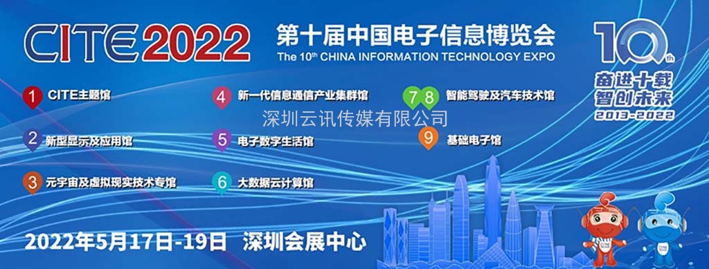 疫情陰霾終將退散 CITE 2022全新呈現