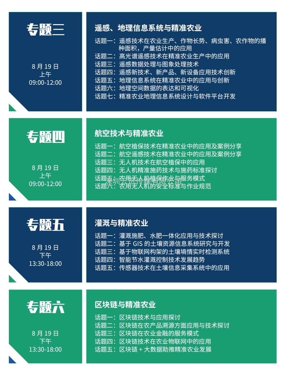 【8月·北京】PIS 2022第八屆中國(guó)國(guó)際精準(zhǔn)農(nóng)業(yè)與信息化高峰論壇邀您共聚行業(yè)盛會(huì)！