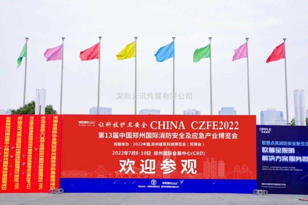 “想擴訂單，請來參展；想找貨源，請來參觀”歡迎參加2022年鄭州第13屆消防展
