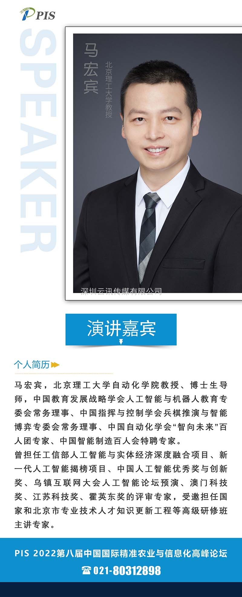 速覽！PIS 2022最新嘉賓快訊北京理工大學：馬宏賓教授