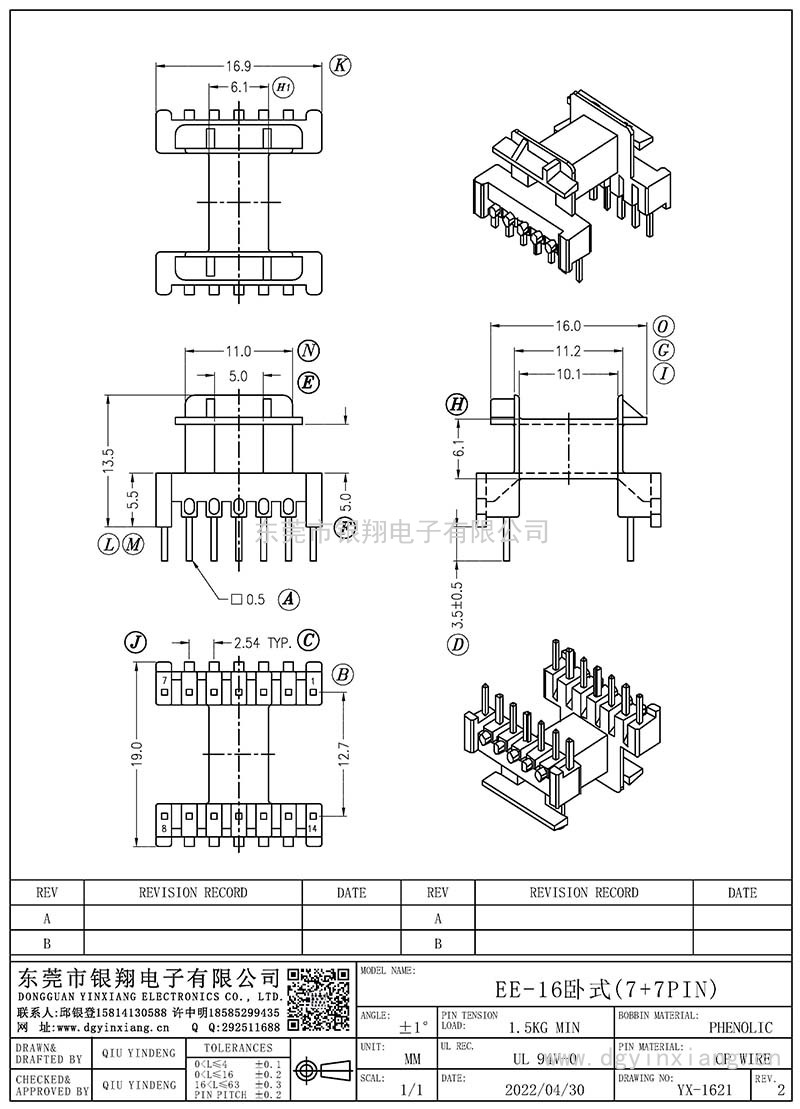 YX-EE1621/EE16臥式(7+7)PIN