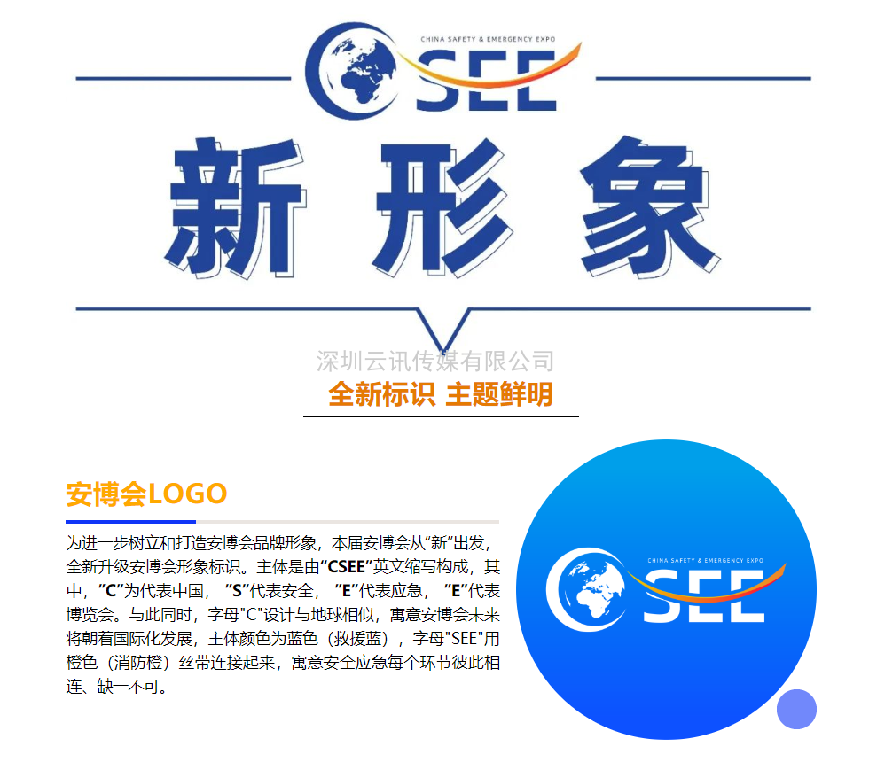 2022中國安全應急博覽會全“新”啟航！