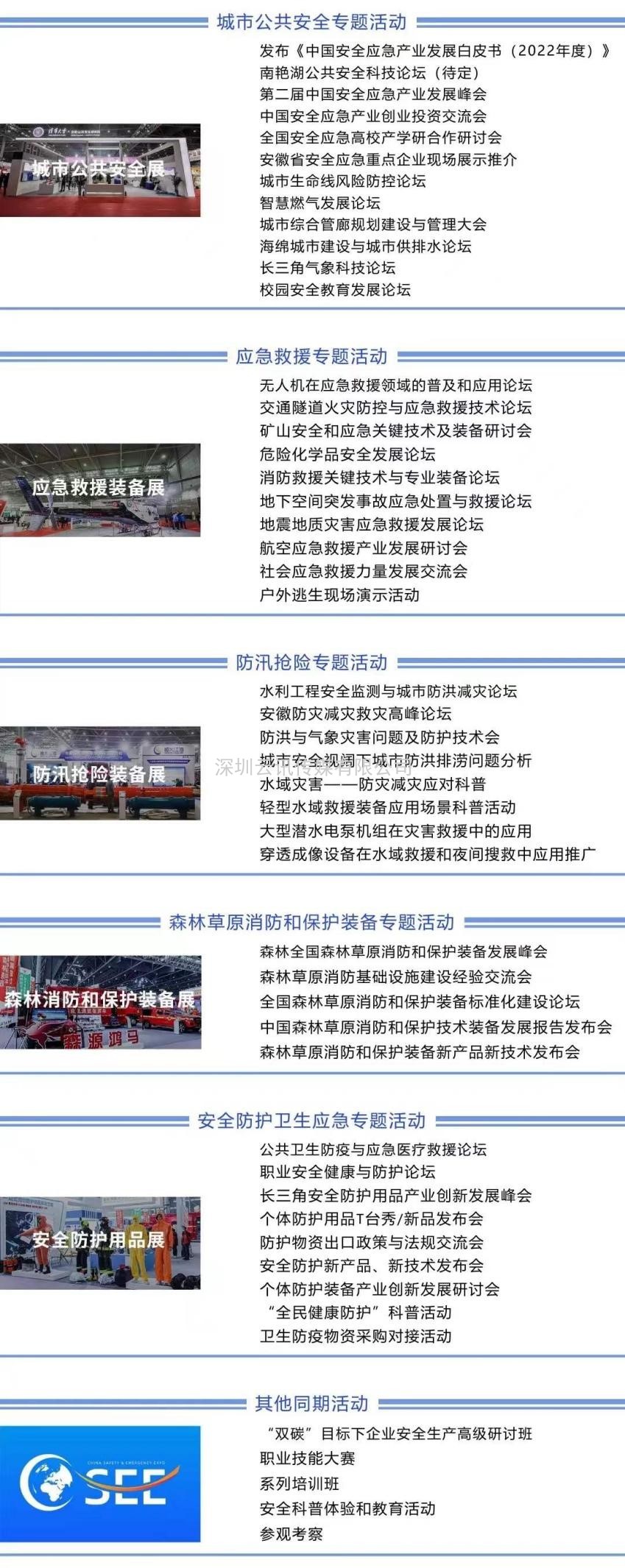 2022中國安全應急博覽會全“新”啟航！