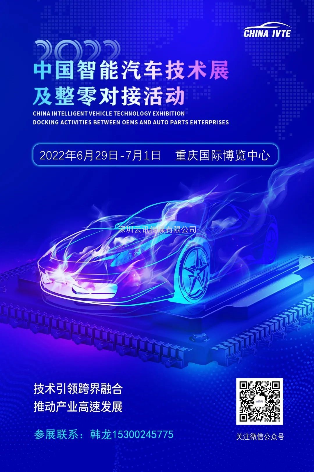 產業賦能，權威部署 | 2022中國智能汽車技術展及整零對接活動6月震撼上新